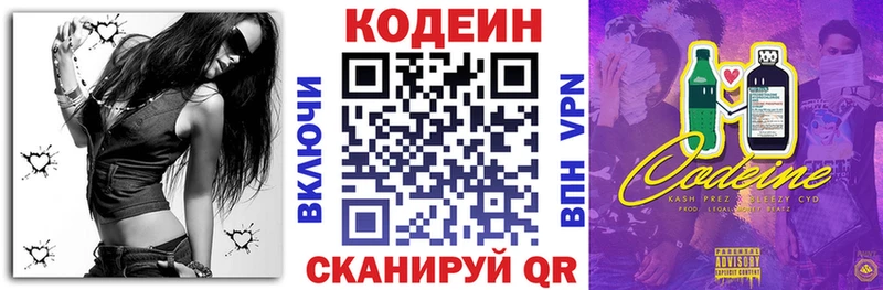 Codein напиток Lean (лин)  Отрадный 